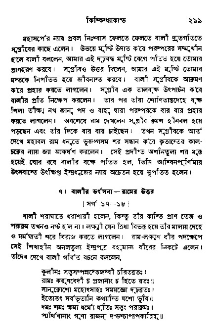 Ramayan